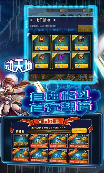 动天地礼包图4