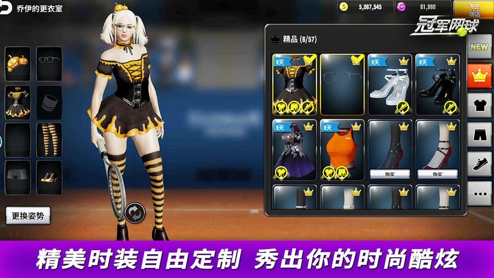 冠军网球官方版图3