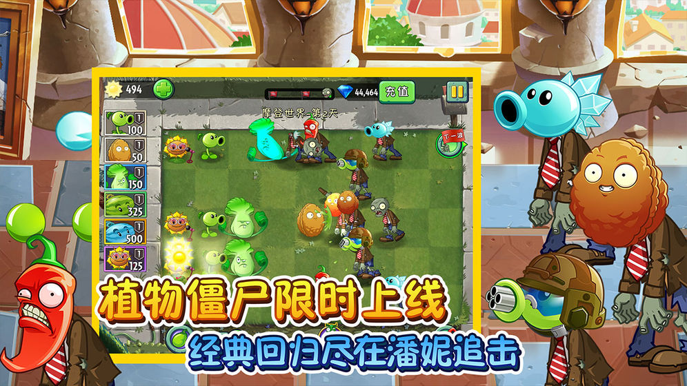植物大战僵尸2神器系统版本安卓版图1