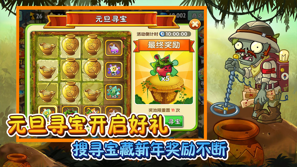 植物大战僵尸2神器系统版本安卓版图2
