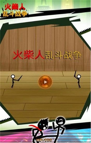 火柴人乱斗战争最新版图1