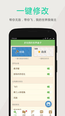 多玩我的世界盒子1.1旧版图4