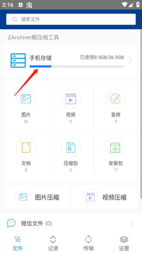 zarchiver解压缩软件最新版图4