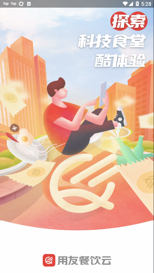 用友餐饮云图2