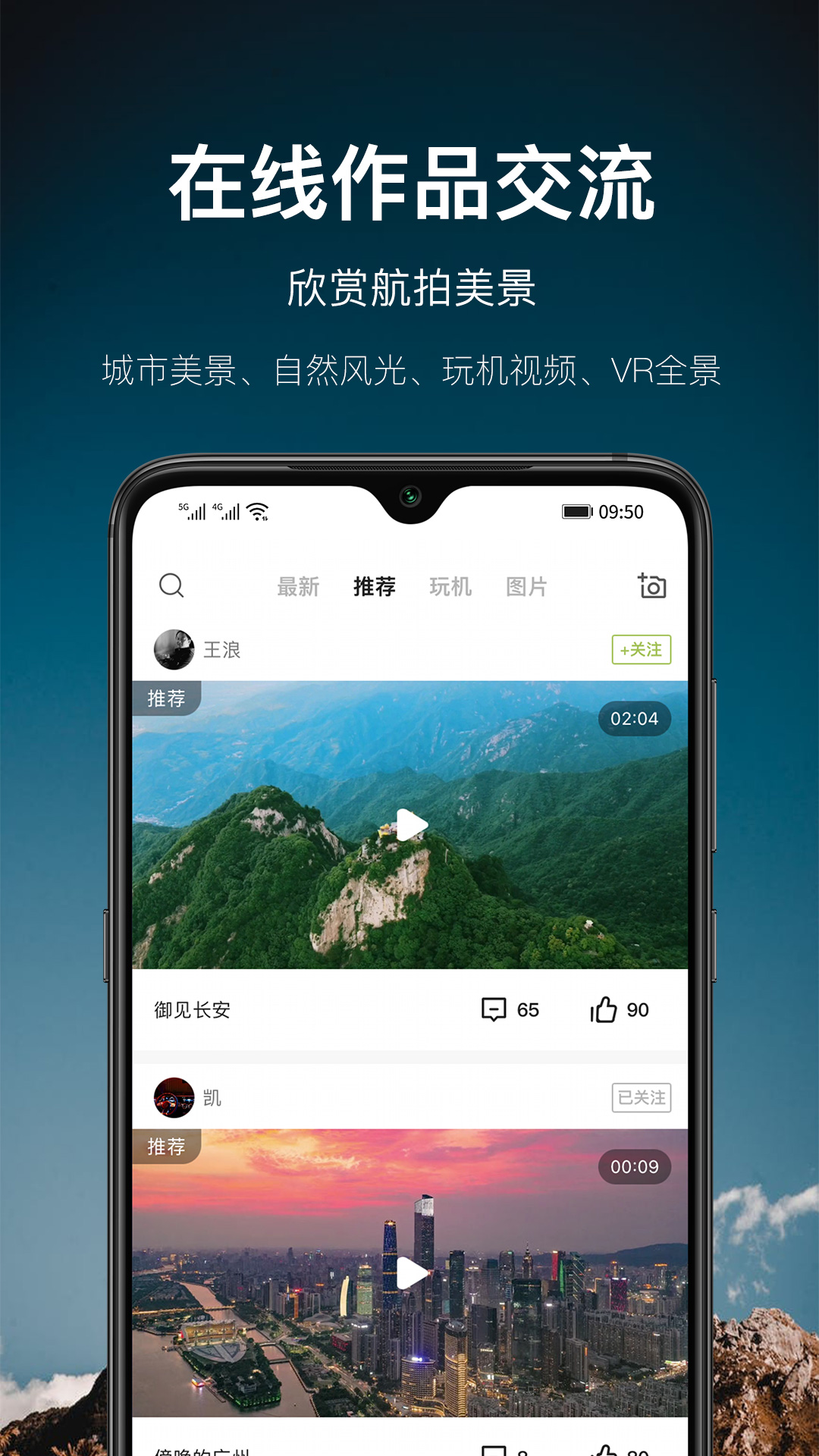 无人机航拍app软件下载 好用的无人机航拍APP下载推荐