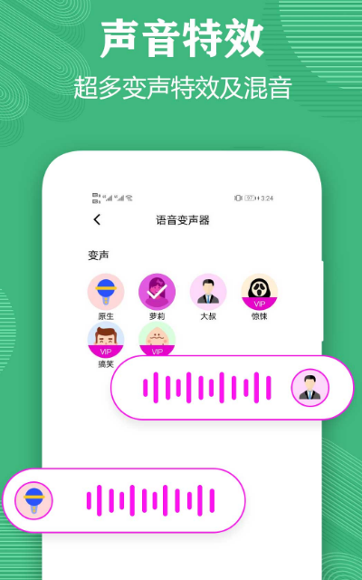 永久免费变声器软件有哪些 能够永久变声器的app下载