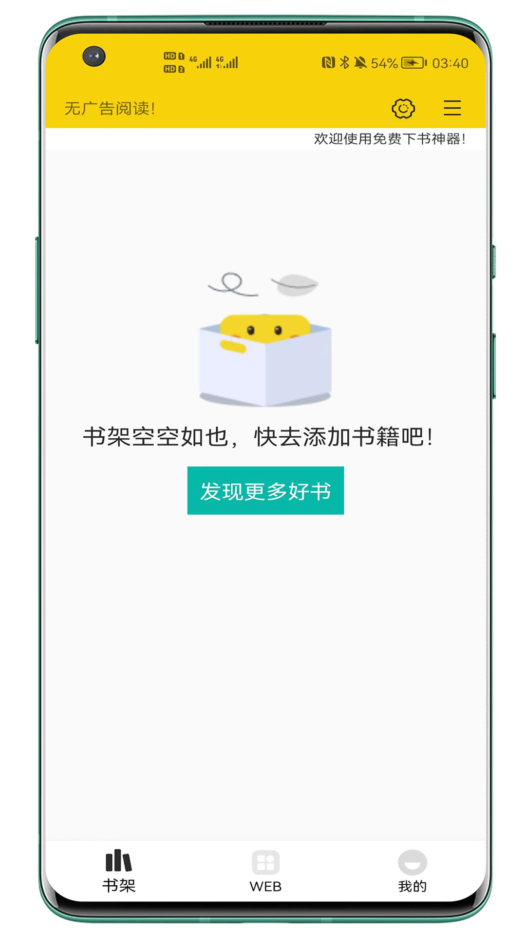 免费的看书软件app排名 免费的看书软件app有哪些