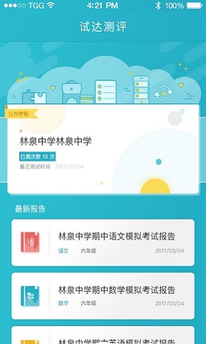 试达测评图3