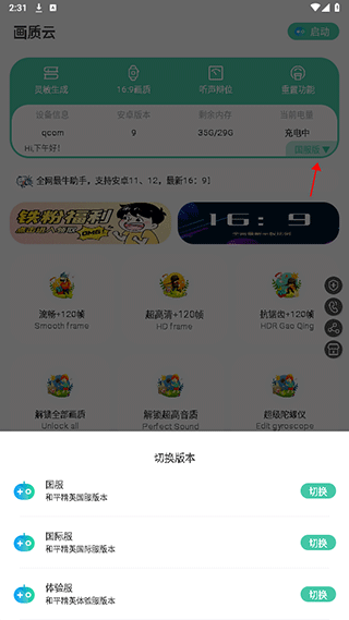 画质云官方正版截图1