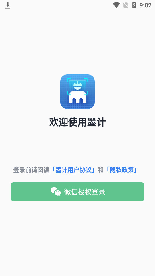 墨计考勤app图2