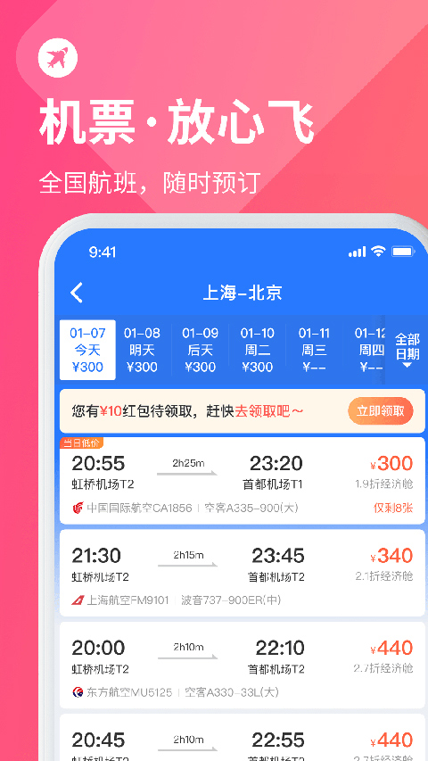 巴士管家订票网app