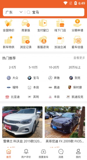 车拍网官方版图3