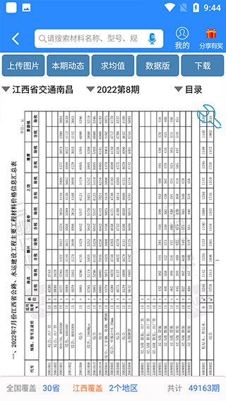 行行造价截图3