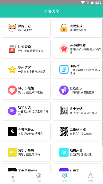 迷茫工具箱app手机版图4