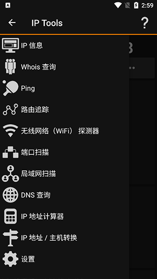 iptools安卓版