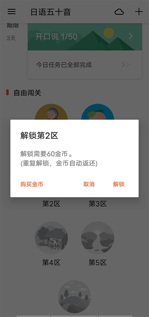 最最日语app图3