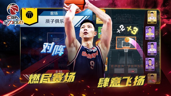 中职篮全力以赴图2