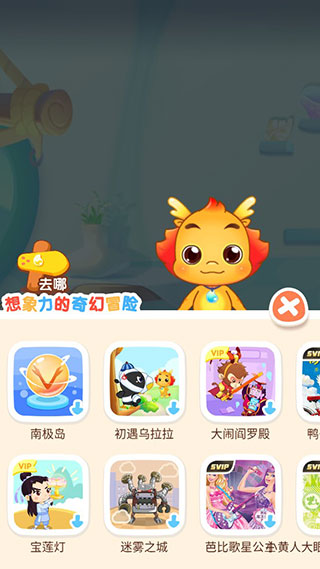 小伴龙老版本