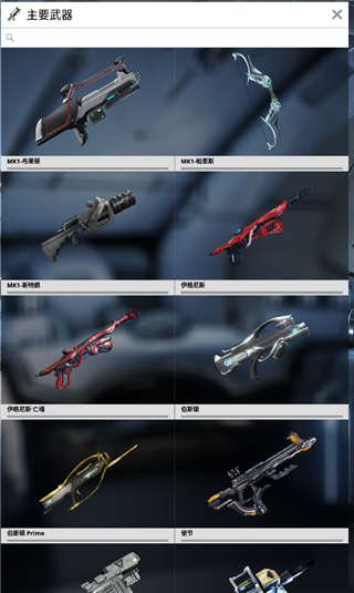 星际战甲掌上助手(Warframe Companion)