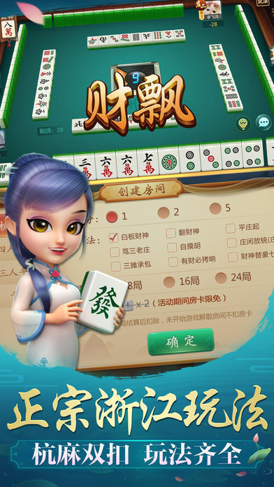 胡乐麻将永州版图1