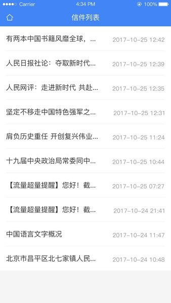北京信访手机版图3