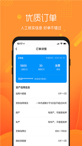 芝麻抢单图2