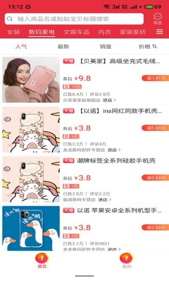 淘乐购联盟图2