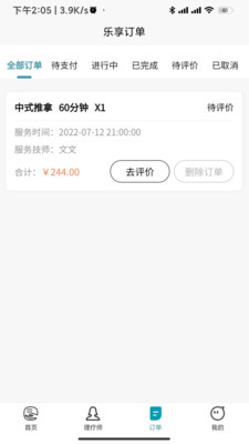 乐享到家app图3