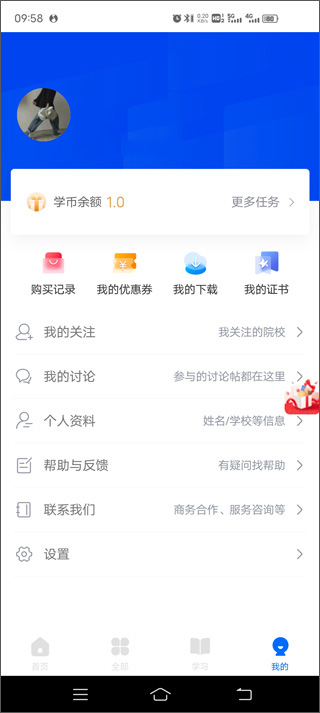 学堂在线app