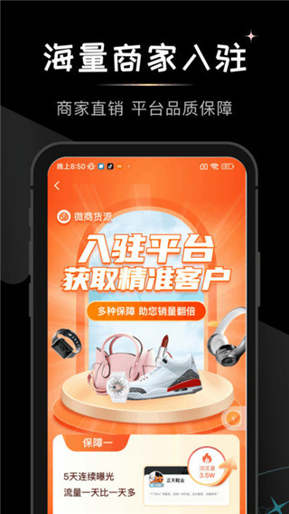 微商好货源app最新版图2