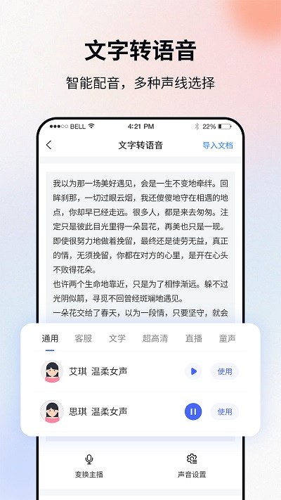 飞秀语音转文字app图1