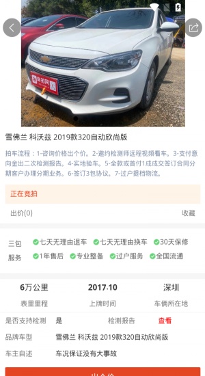 车拍网官方版图2