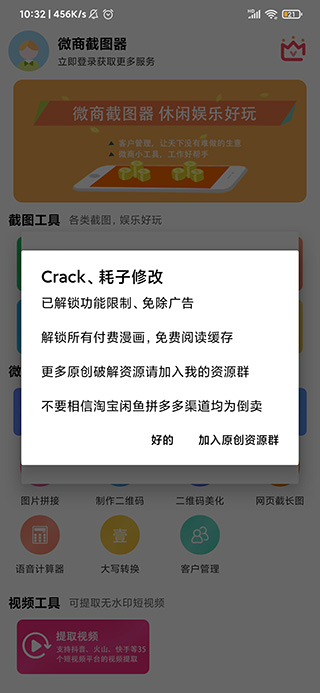 微商截图器app图3