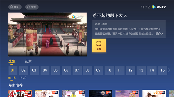 腾讯wetv图1