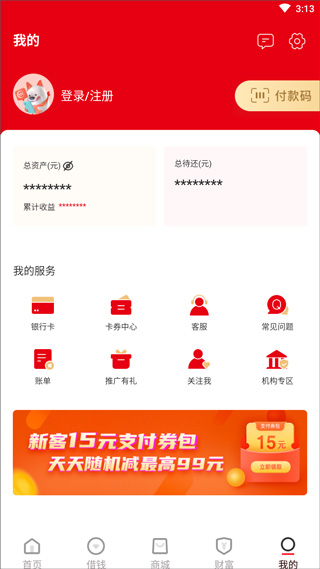 永辉金融借款app