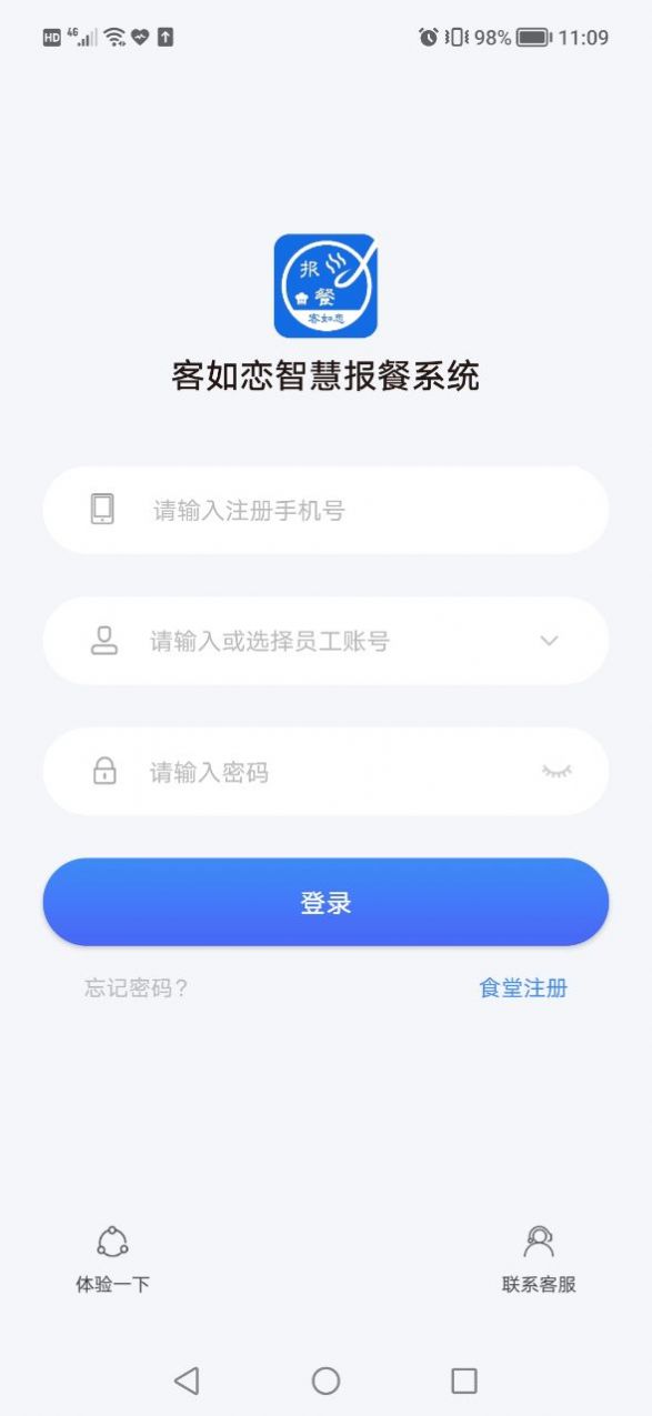 客如恋食堂报餐系统
