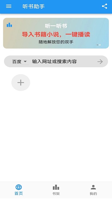 听书助手app最新版图1