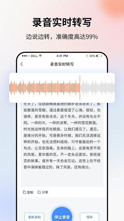 飞秀语音转文字app截图3