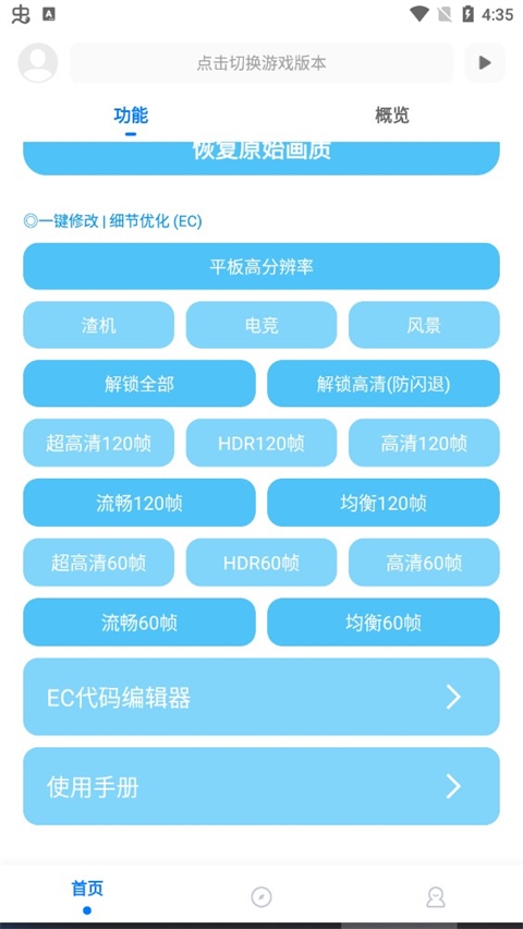 殇痕画质助手app第3张截图