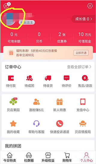 贝店免费版图1