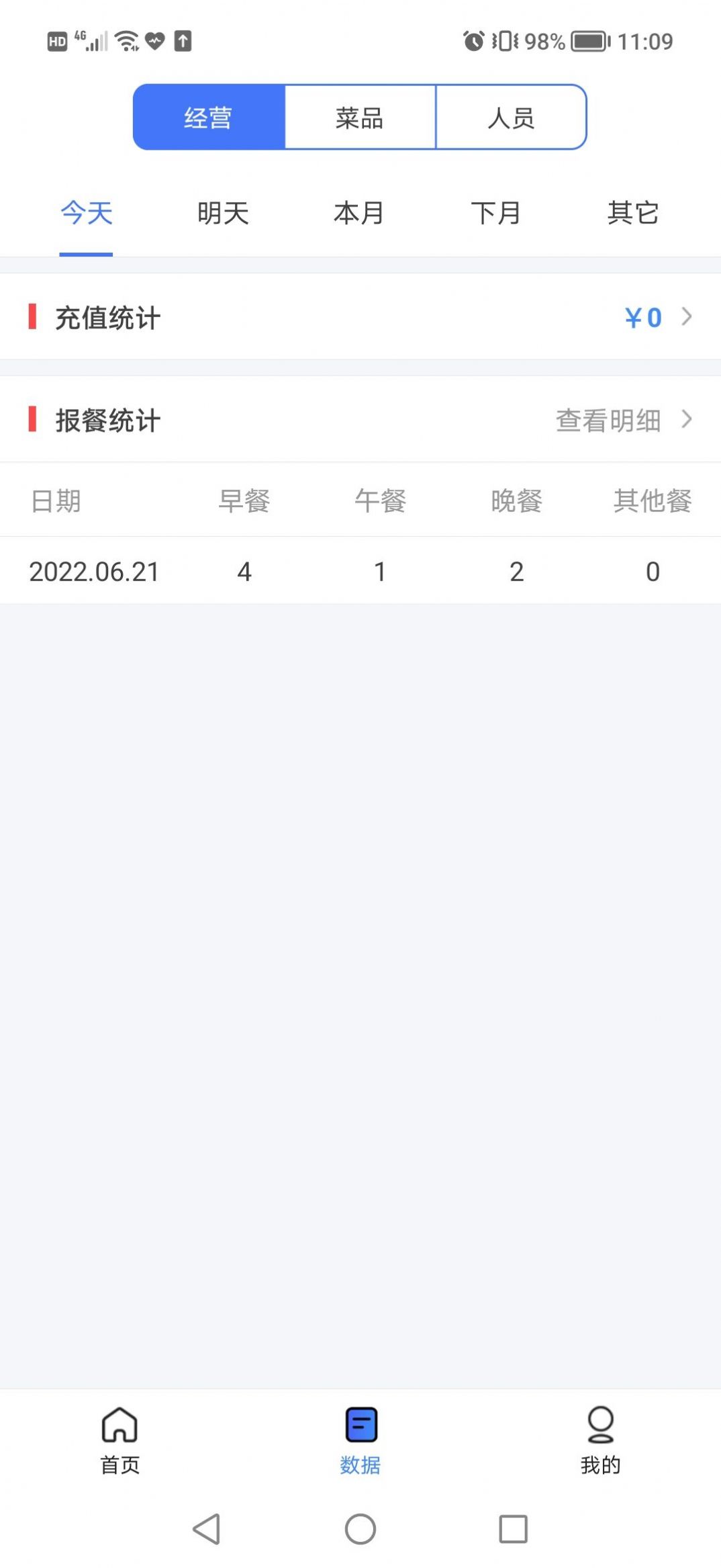 客如恋食堂报餐系统图2