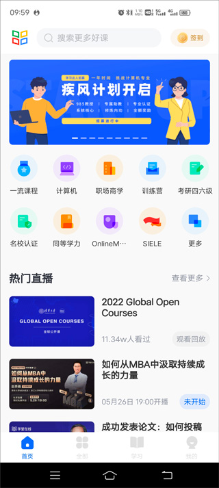 学堂在线app