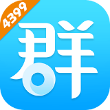 4399群组官网版