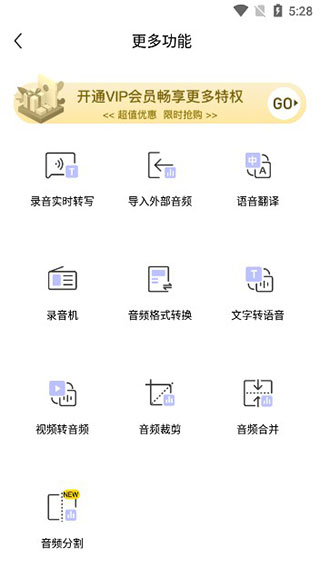 录音文字提取图1