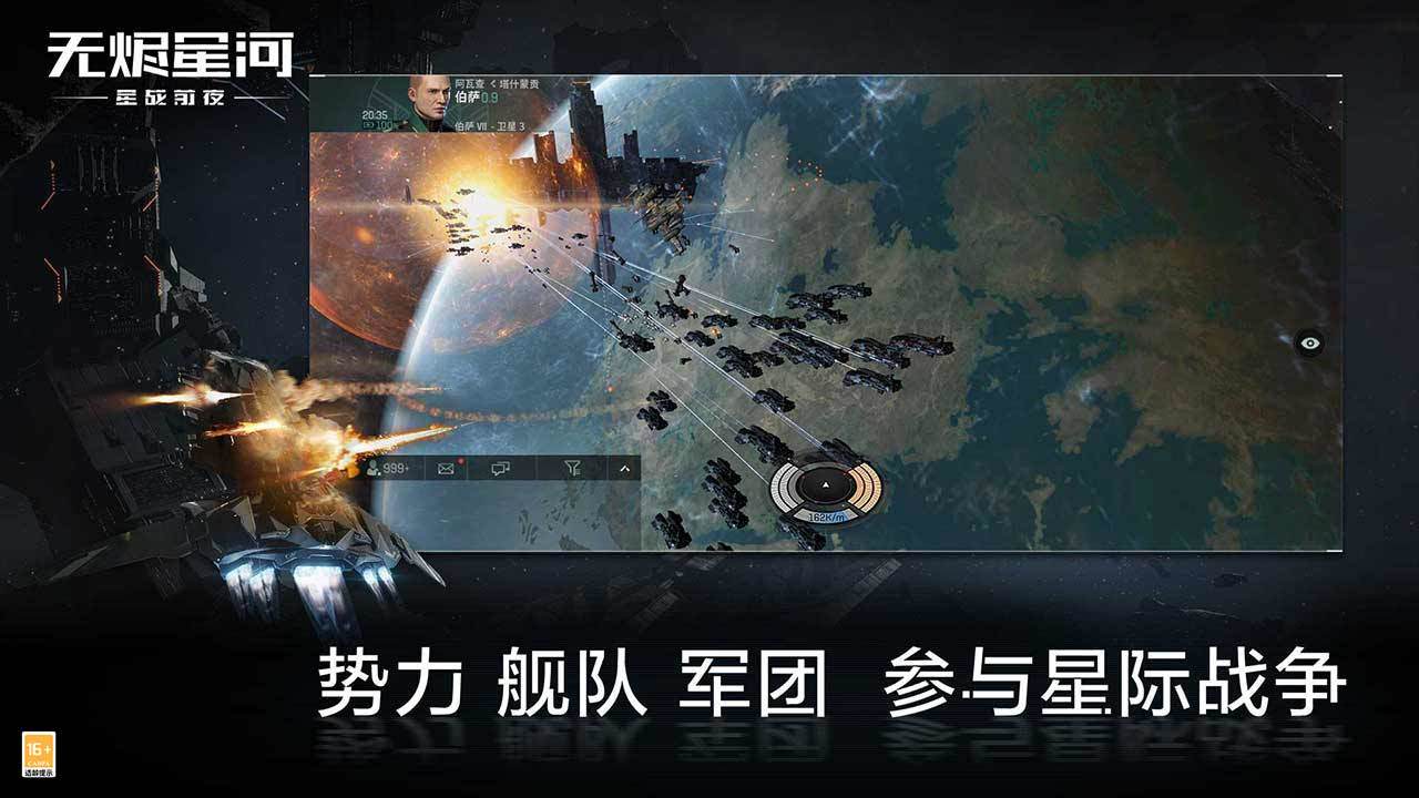 EVE星战前夜无烬星河手游5月25人测试服官方版