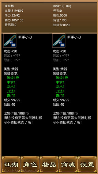 降龙群侠传内置修改器版图1