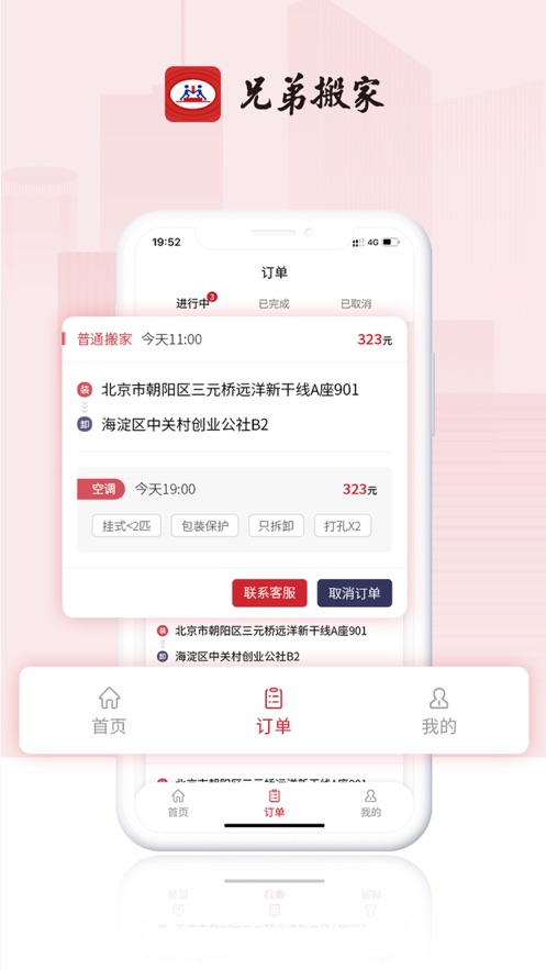 兄弟搬家官方版图3