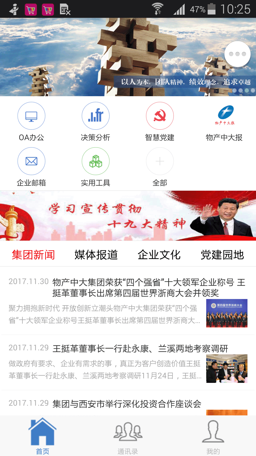 物产中大app图2