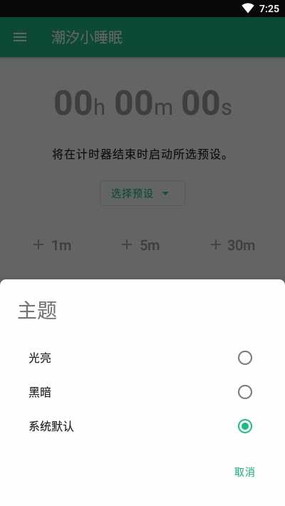 潮汐小睡眠软件截图2