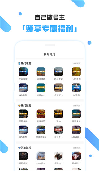 租号玩客app